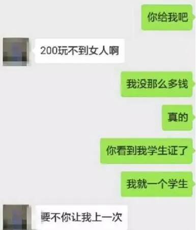 男子捡到女生钱包要求陪睡才归还 聊天记录曝光