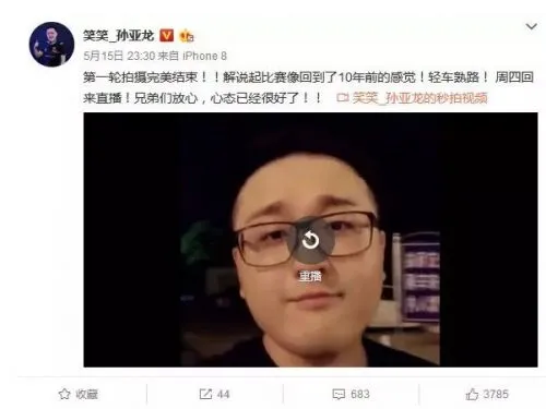 笑笑孙亚龙微博更新生活近况 表示今天将复出直播