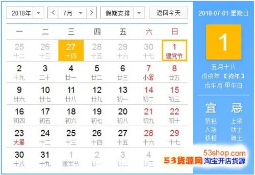 2018年7月有多少几个工作日 今年7月份上班天数