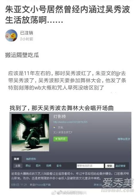 朱亚文吴秀波怎么了 朱亚文diss吴秀波事件始末微博原文