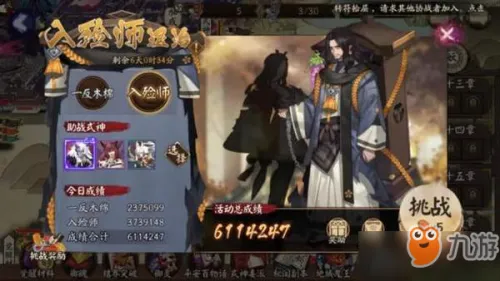 《阴阳师》入殓师退治活动第三天攻略入殓师退治活动第三天阵容推荐