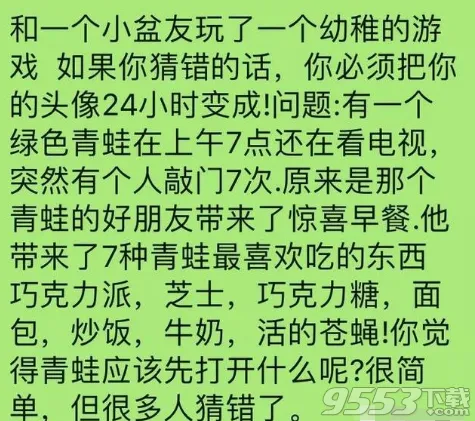 绿色青蛙最先打开什么答案解析 青蛙游戏先开哪个早餐