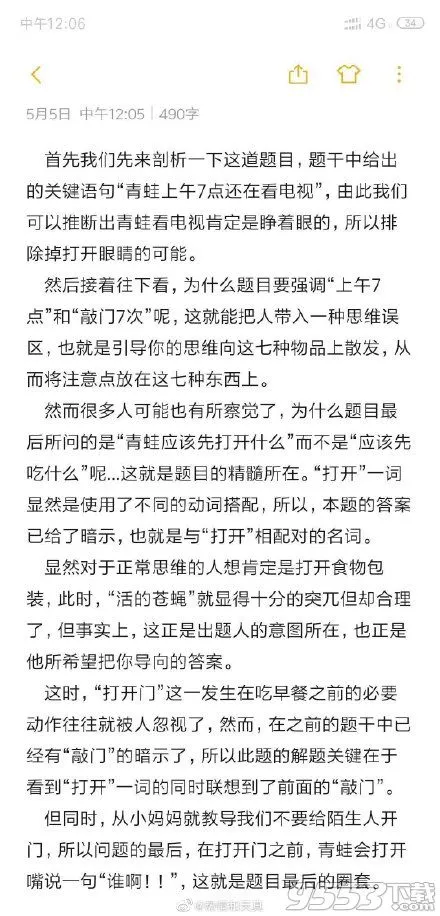 绿色青蛙最先打开什么答案解析 青蛙游戏先开哪个早餐