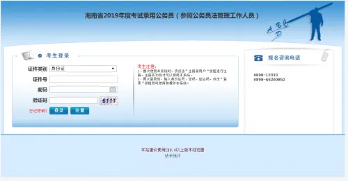 南海先锋网海南省公务员网上报名管理系统查询海南省考成绩入口