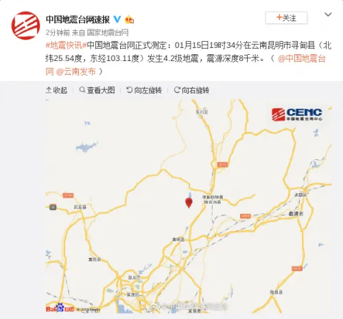 云南昆明地震最新消息：寻甸县发生4.2级地震