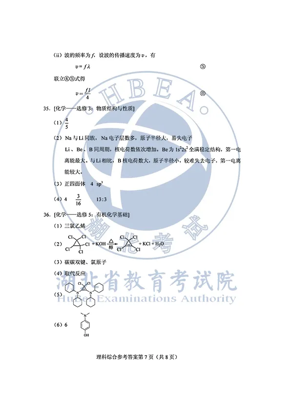 理科综合试卷及参考答案8