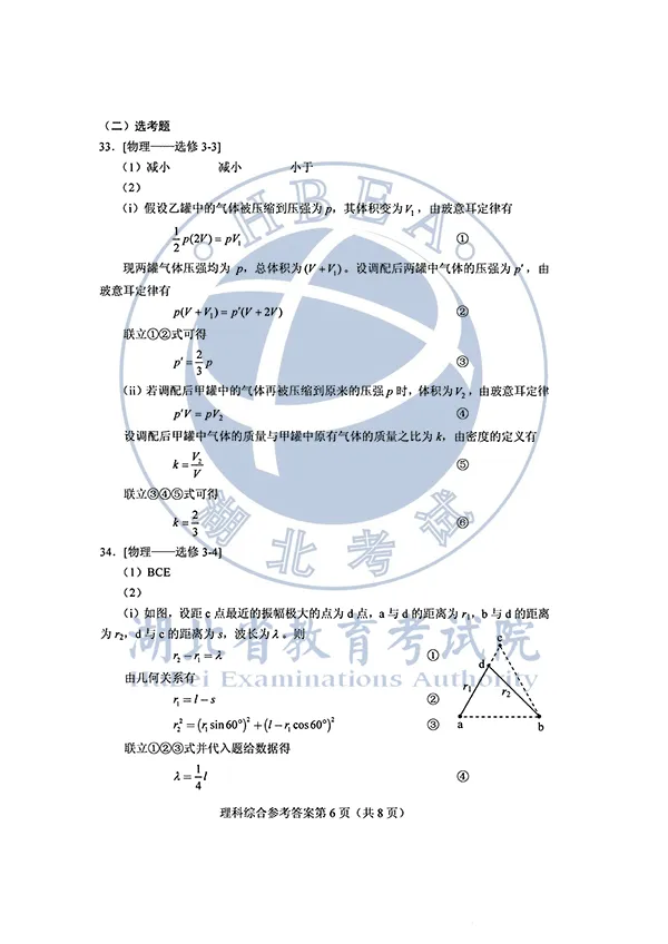 理科综合试卷及参考答案7