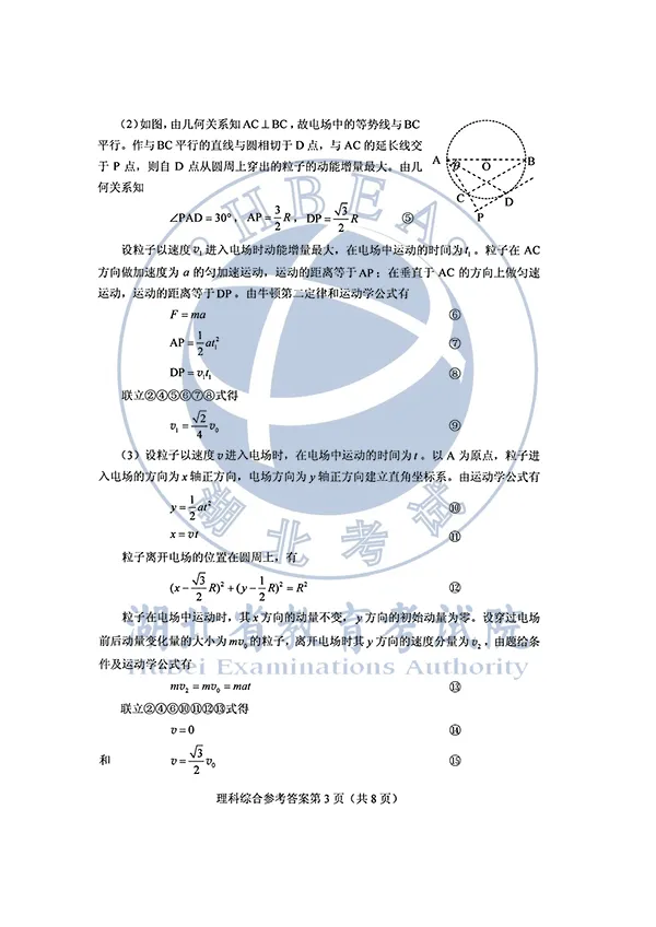 理科综合试卷及参考答案4