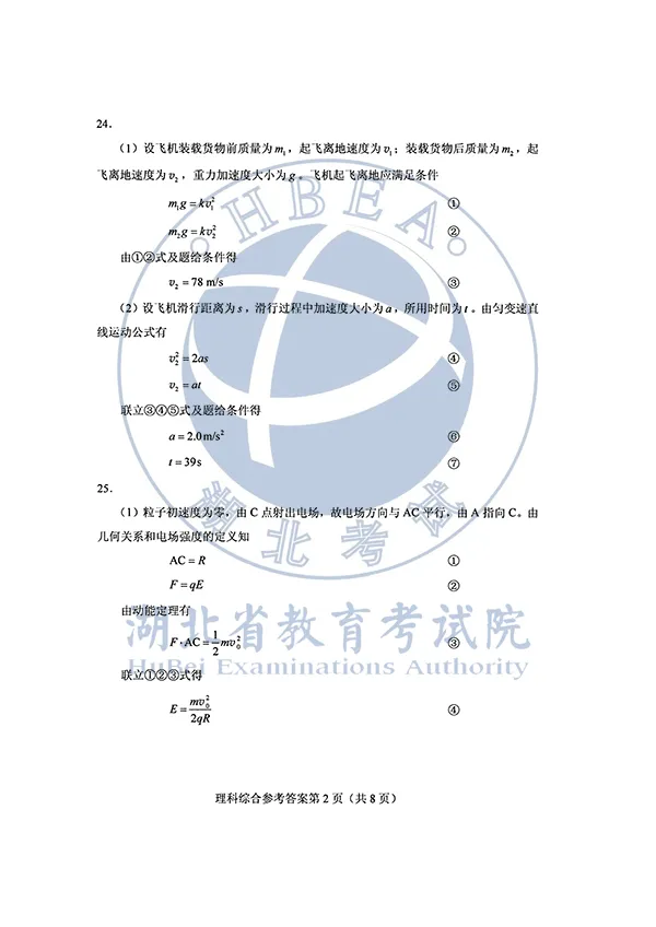 理科综合试卷及参考答案3