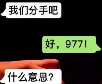 抖音上977是什么意思什么梗 数字977含义介绍