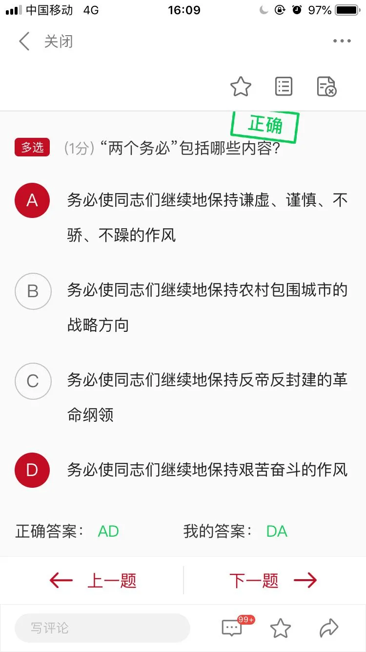 “两个务必”包括哪些内容？青年大学习第十一季第八期最新一题答案