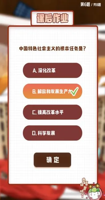 中国特色社会主义的根本任务是什么？