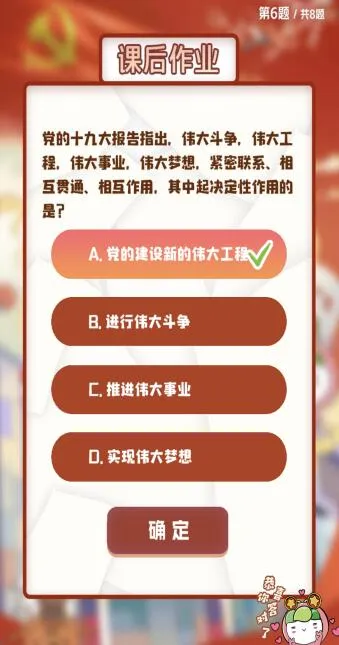 伟大斗争，伟大工程，伟大事业，伟大梦想，其中起决定性作用的是哪个？