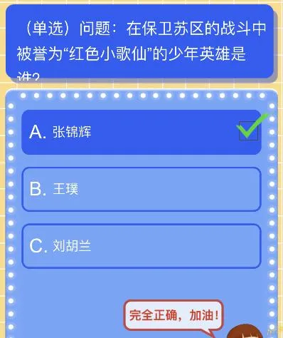 在保卫苏区的战斗中被誉为“红色小歌仙”的少年英雄是谁？