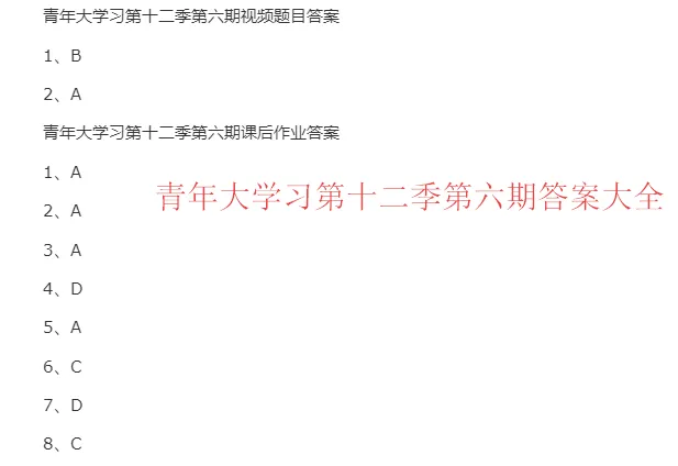 中国共产党的最大政治优势是什么？青年大学习第十二季第六期课后作业答案