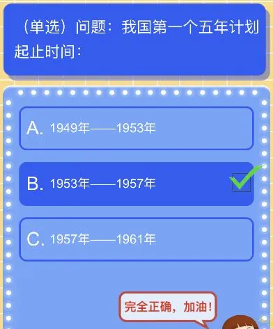 我国第一个五年计划起止时间是什么时候？从哪一年开始？