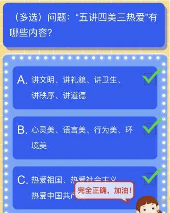 “五讲四美三热爱”有哪些内容？红领巾爱学习最新一期答案