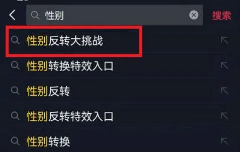 抖音性别反转大挑战特效怎么弄 性别反转在哪拍摄玩法介绍