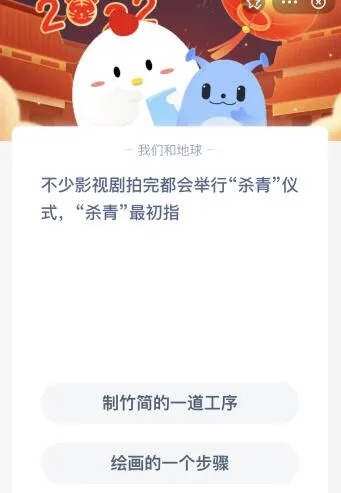 影视剧拍完“杀青”的杀青最初指的是什么意思？蚂蚁庄园答案