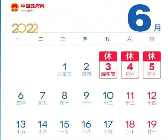 端午节放假2022年放几天 2022端午节放假时间安排