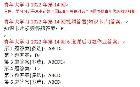 推动建设新型国际关系，推动构建（）？青年大学习2022年第14期答案