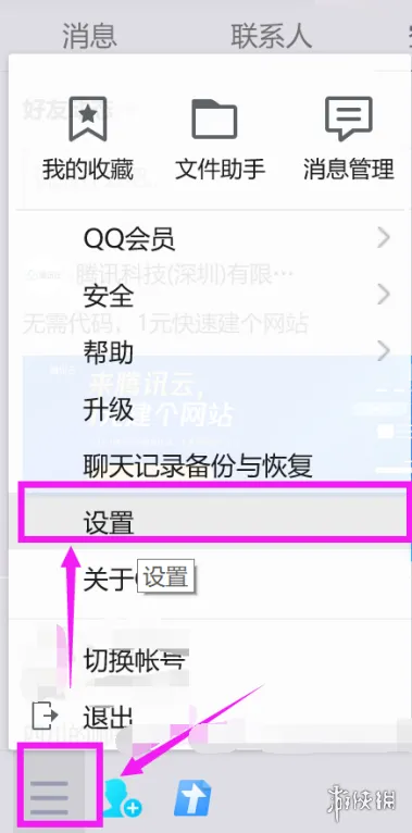 QQ等级怎么隐藏别人看不见 设置隐藏不显示qq等级方法