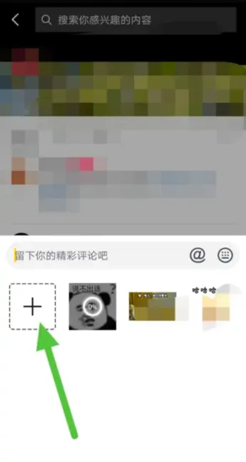 抖音评论怎么发图片 抖音评论区放表情图片方法