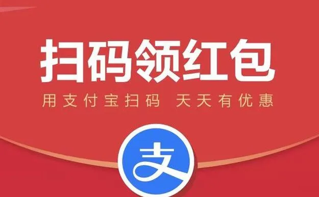 支付宝红包码在哪里 2022支付宝扫码领红包活动入口攻略