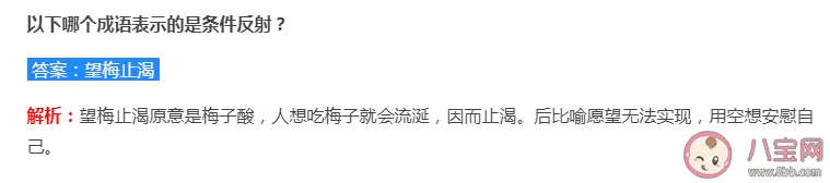 以下哪个成语表示的是条件反射？表示条件反射的成语有哪些？