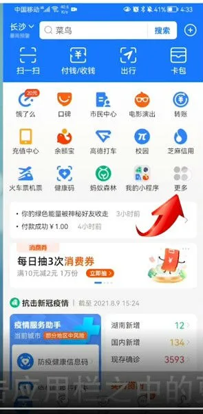 支付宝爱心捐赠月捐怎么取消 在哪里关闭接触自动捐款方法