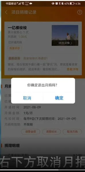 支付宝爱心捐赠月捐怎么取消 在哪里关闭接触自动捐款方法