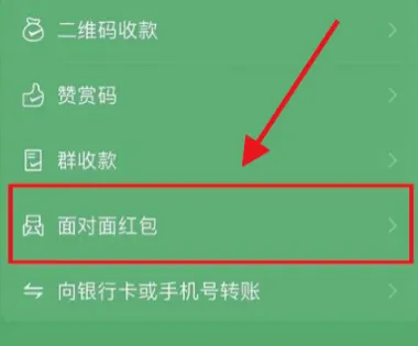 微信面对面红包发到哪里了怎么查 没领的面对面红包怎么收回