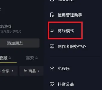 抖音没有网络可以看视频吗？抖音离线可以看视频吗？