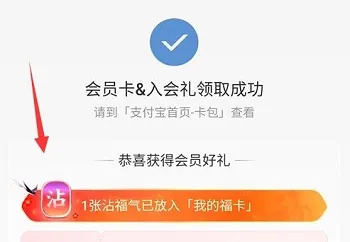 支付宝沾沾卡怎么获得  沾沾卡图片获得方法攻略