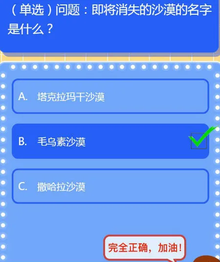 即将消失的沙漠的名字是什么？红领巾爱学习第6季第4期答案最新