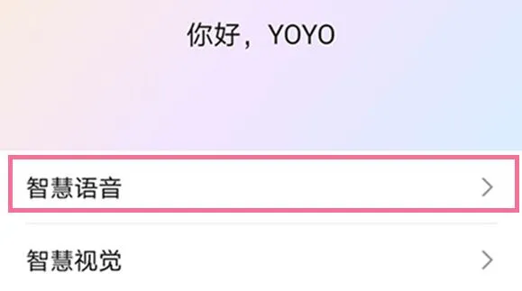 荣耀yoyo唤醒词怎么改不了  yoyo唤醒词怎么设置自定义