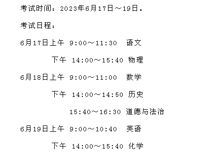 苏州中考2023时间表详细 苏州中考科目分值录取总分介绍