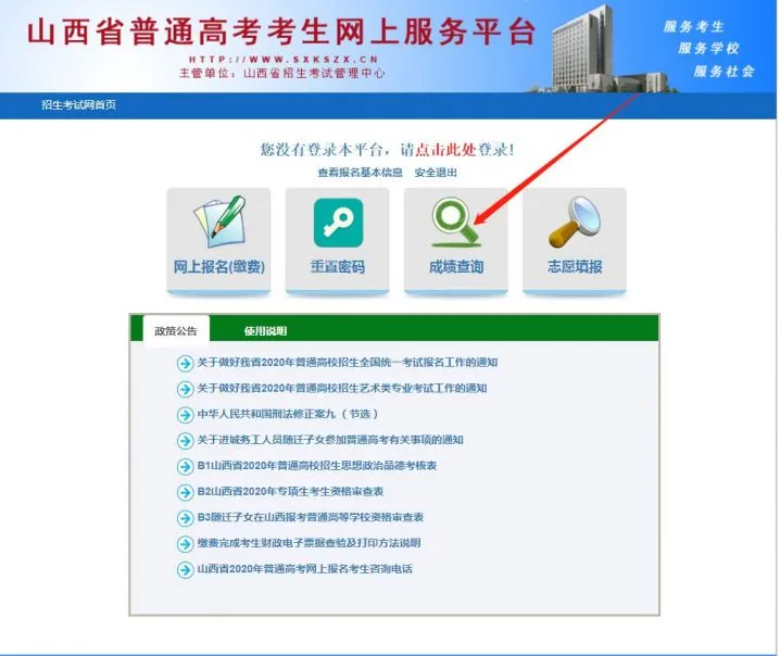 山西招生考试网  2023山西高考成绩查询入口官网