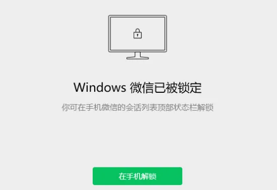 微信锁定功能是什么意思？微信锁定功能在哪里设置