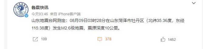 2023年山东菏泽地震最新消息今天：发生2.6级地震