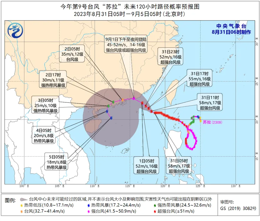 9号台风路径实时发布系统 台风“苏拉”最新位置走向路径