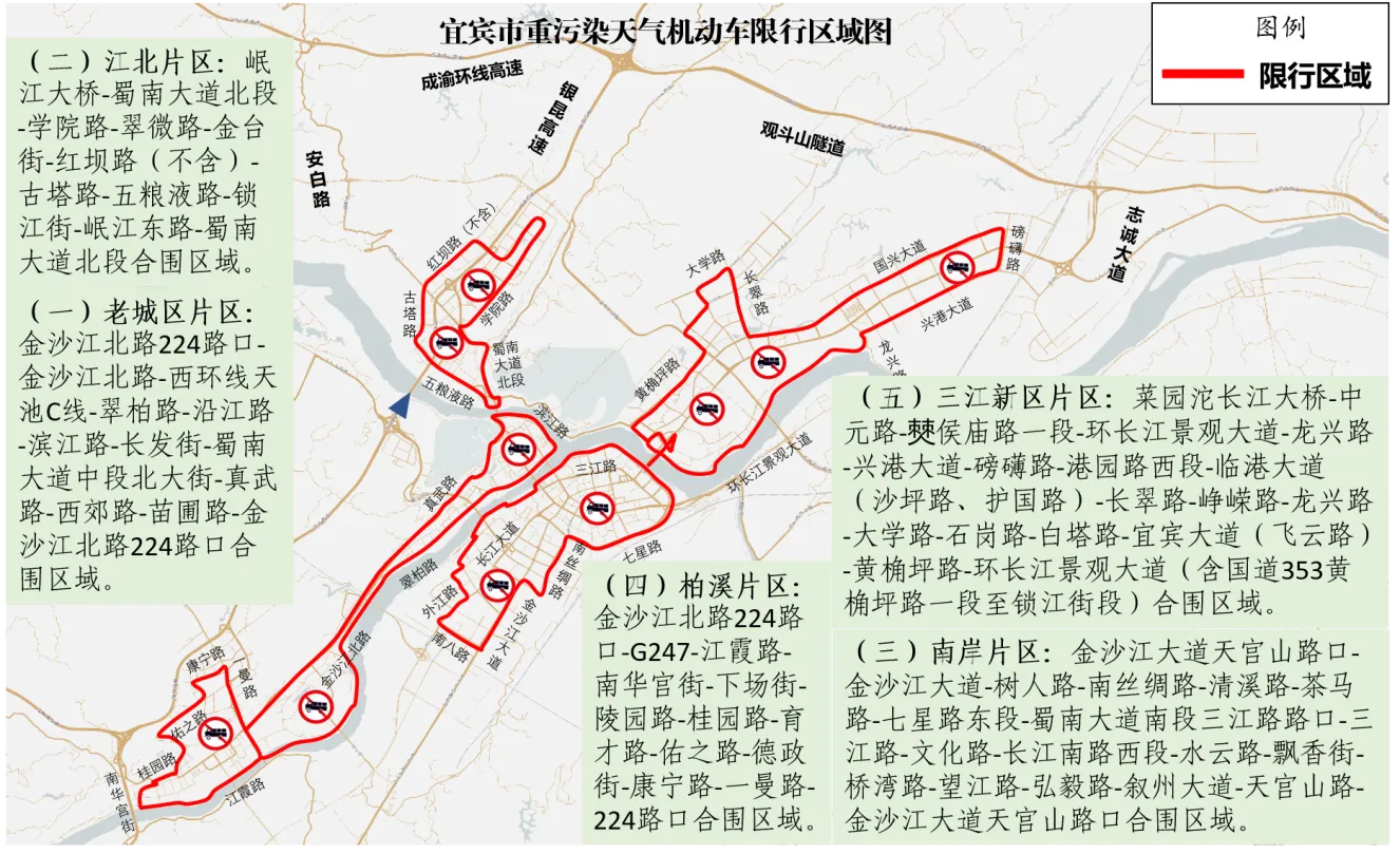 图1.宜宾市重污染天气机动车限行区域图