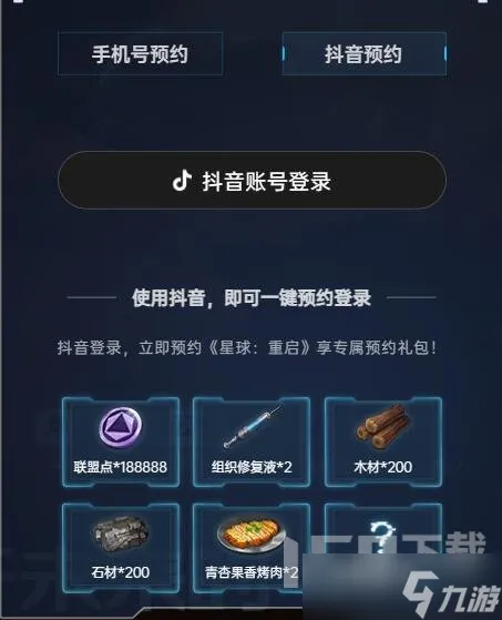 星球重启什么时候上线正式服 星球重启上线时间一览