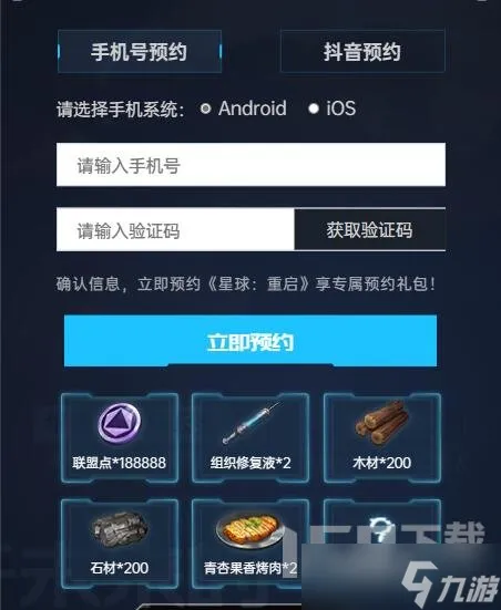 星球重启什么时候上线正式服 星球重启上线时间一览