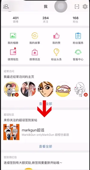 微博超话等级在哪查看 微博超话等级最高多少怎么升级攻略