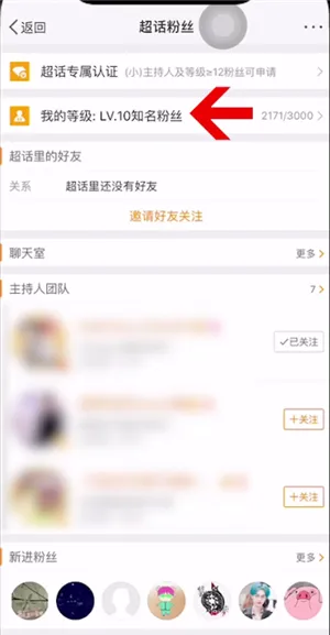 微博超话等级在哪查看 微博超话等级最高多少怎么升级攻略