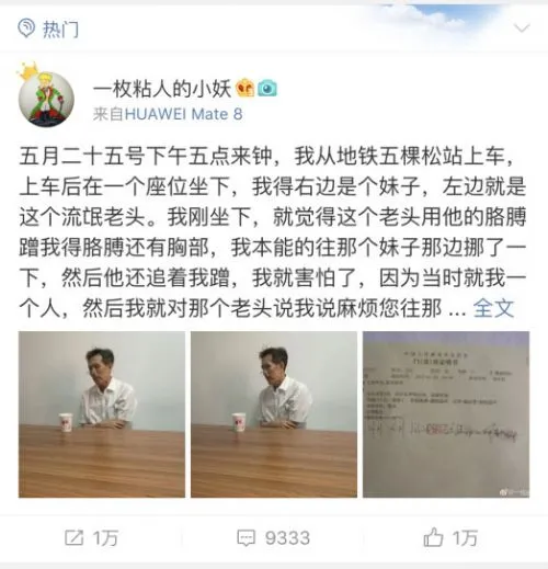 北京地铁老人猥亵殴打女乘客 被指系经济学家仲大军(资料照片)