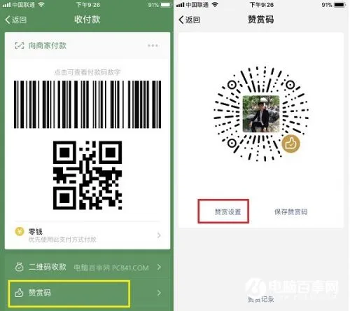 微信赞赏码在哪里弄怎么用 开通生成微信赞赏码方法