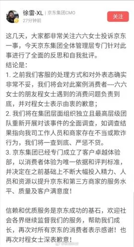 作家六六接受京东道歉怎么回事 微博公开回应态度宽和