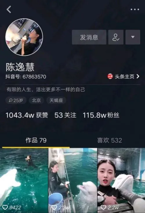 抖音上海豚女神是谁个人资料 名叫陈逸慧抖音号ID分享